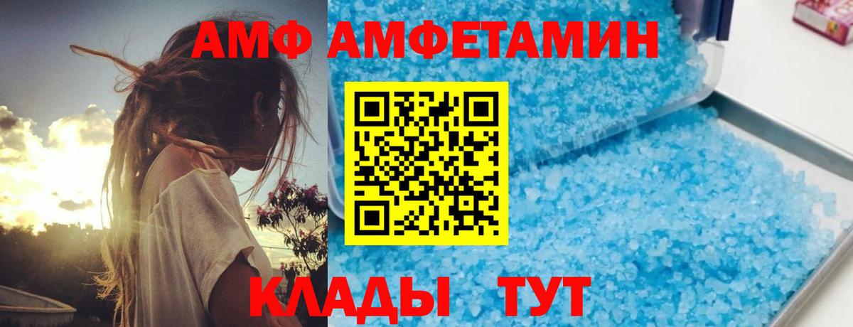 Канск  АМФ 98%  Амфетамин  АМФ  Вход с VPN 