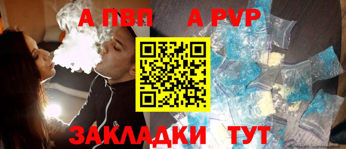 A-PVP Соль  APVP крисы CK  APVP мука  Канск  Вход с VPN 