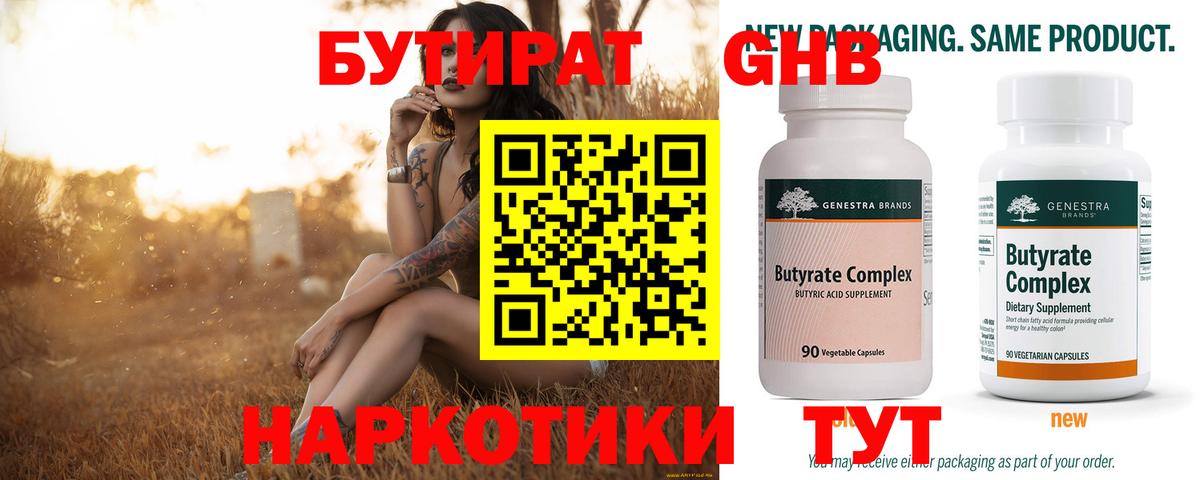 Бутират буратино  Вход с VPN  Канск 