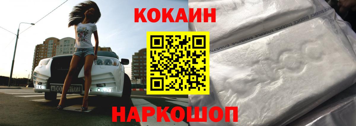 COCAIN  Вход с VPN  Канск  Cocaine Перу 