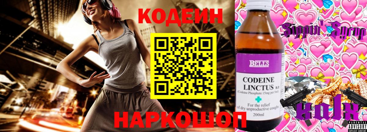 Codein Purple Drank Канск