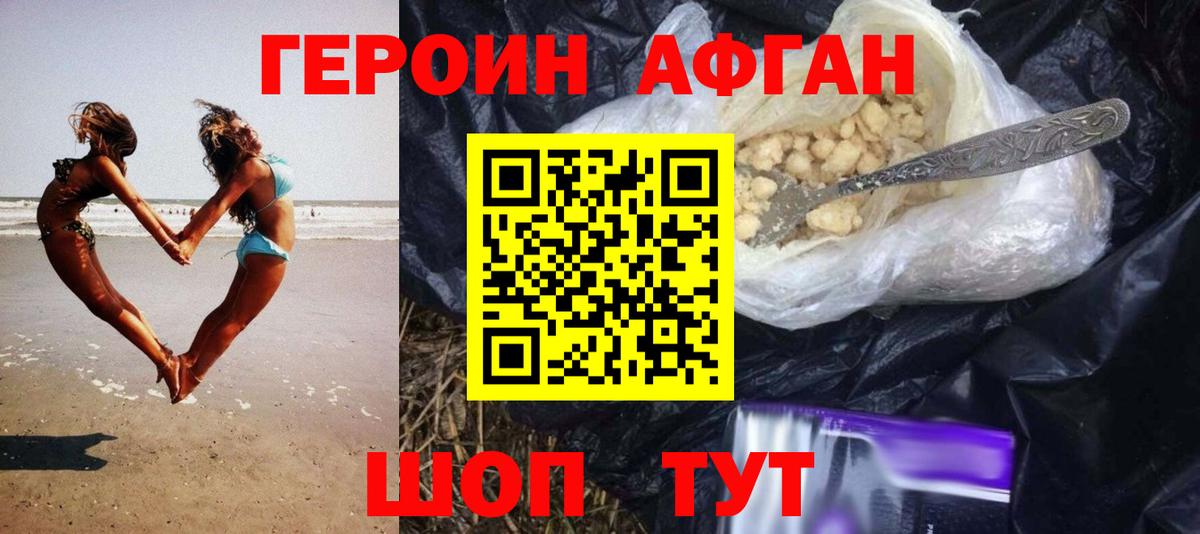 ГЕРОИН белый Канск