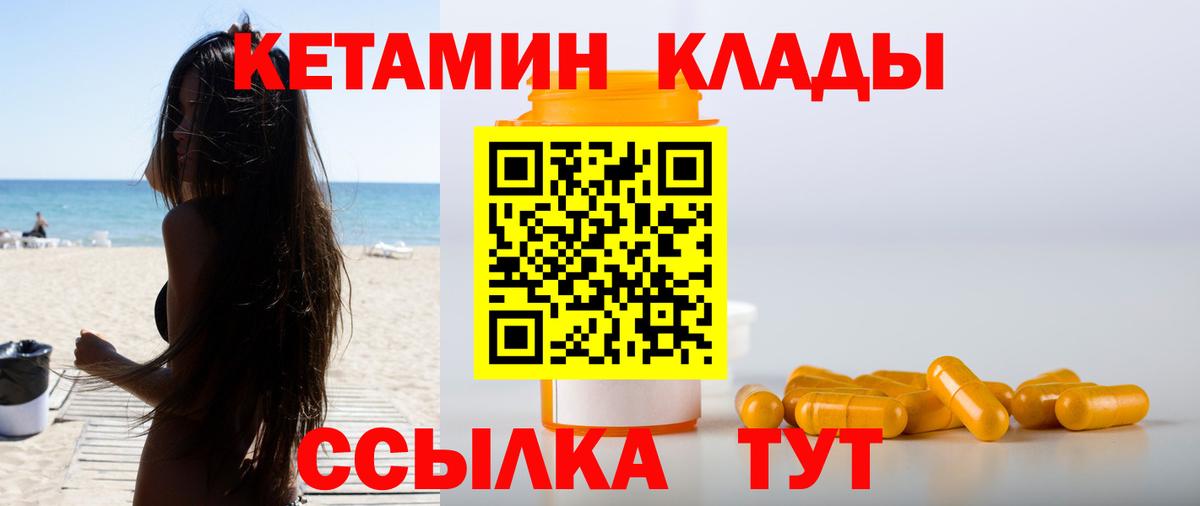 КЕТАМИН ketamine  Вход с VPN  Кетамин VHQ  Канск 
